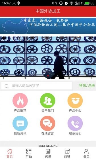 中国外协加工网app7.2.0