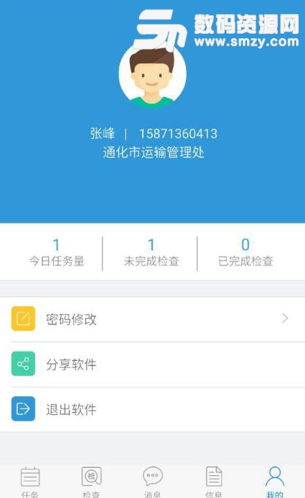 监督管理APP