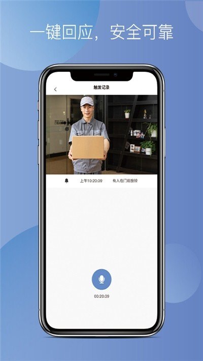 微致智能门铃1.0.1