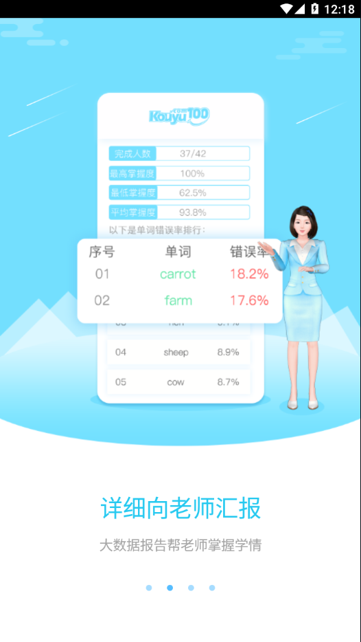 教师工具appv2.4.5