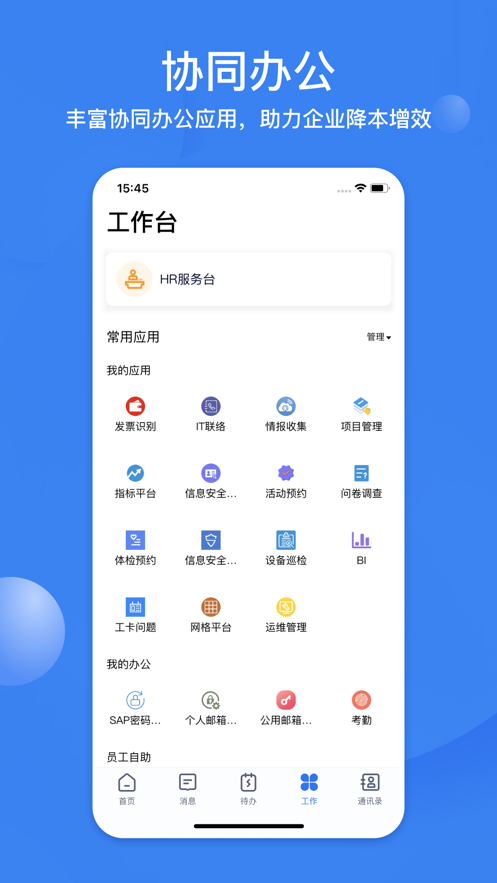 SunnyLink(企业沟通)v2.6.2