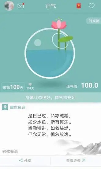 正气app7.10.6