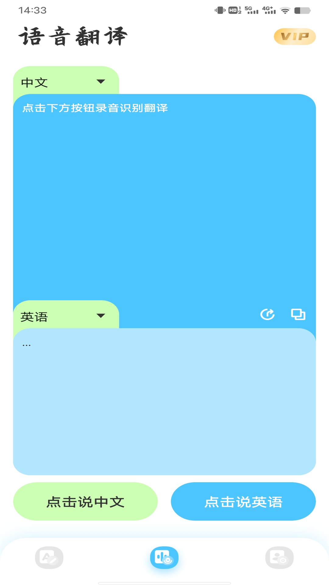 屏幕翻译app实时翻译 1