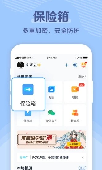 和彩云网盘v8.7.1