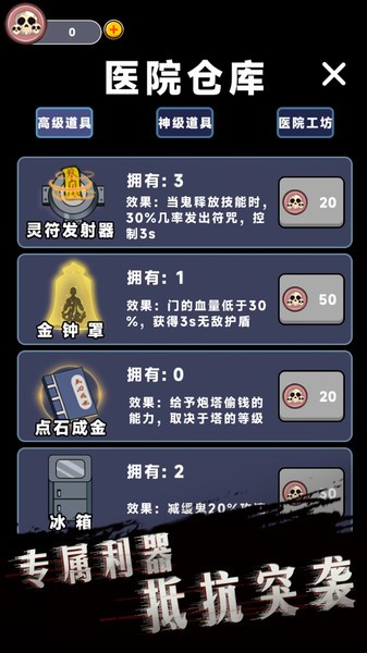 詭異醫院 v1.0