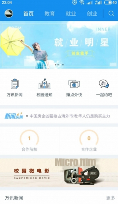 万讯校园创客官方版app下载