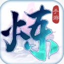 炼神安卓九游版(东方仙侠游戏) v1.3 手机版