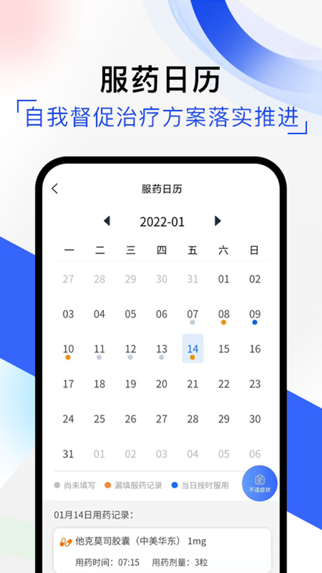 随医记app1.1.9