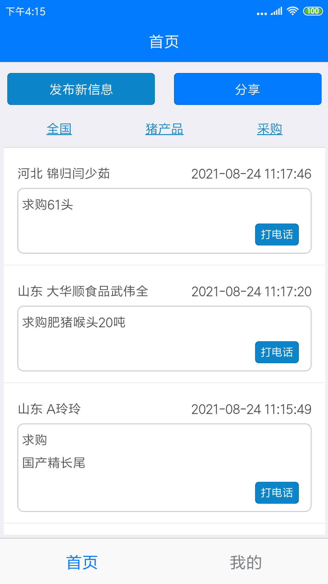 右铭供应链App1.0.7