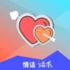 情话话术最新版(社交娱乐) v1.4.1 免费版