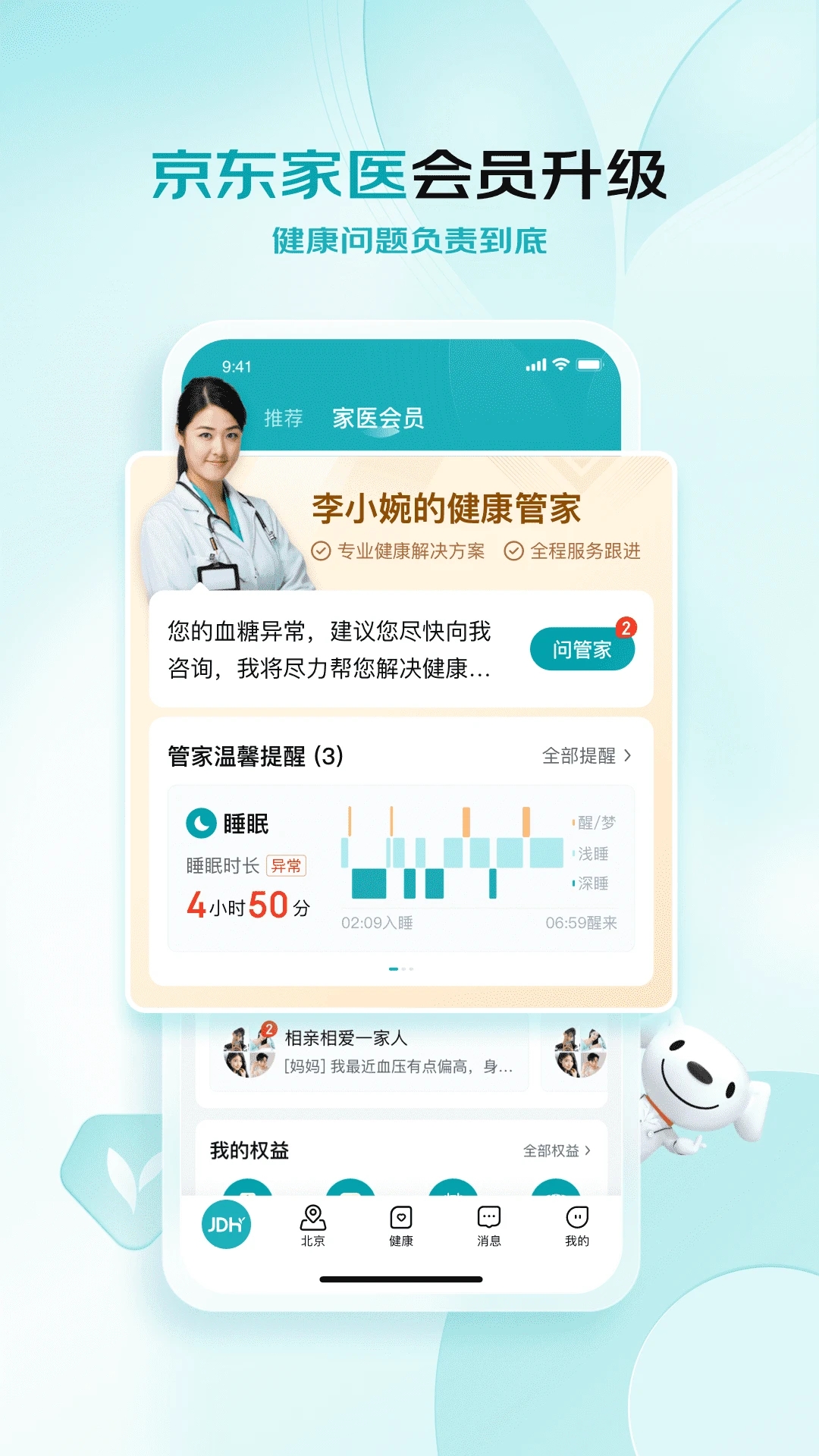 京东健康appv5.1.9