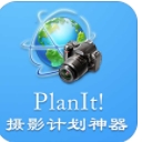 摄计Planit!安卓版(摄影辅助) v9.9 中国版