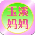 玉溪妈妈app安卓版(手机二胎备孕软件) v1.3.9 最新版