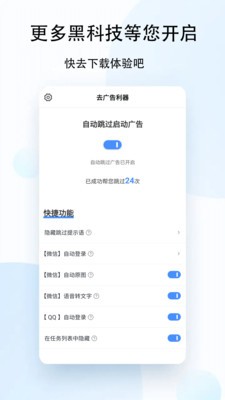 去广告利器v1.0.0