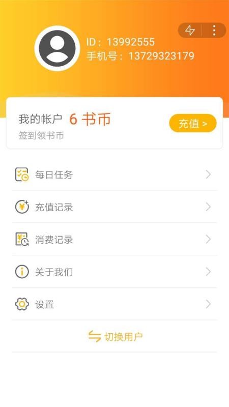 橙子閱讀appv1.0.2.0.7