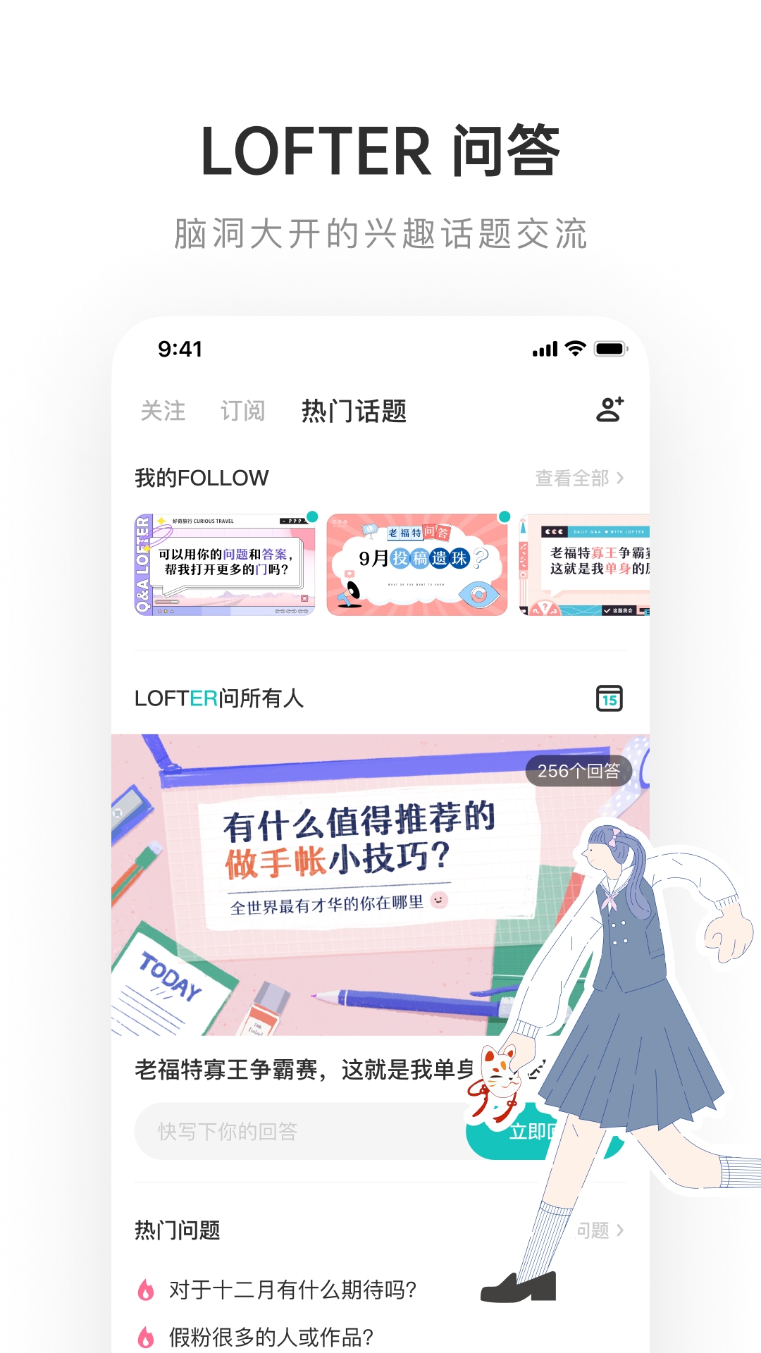 网易LOFTER Appv7.5.2