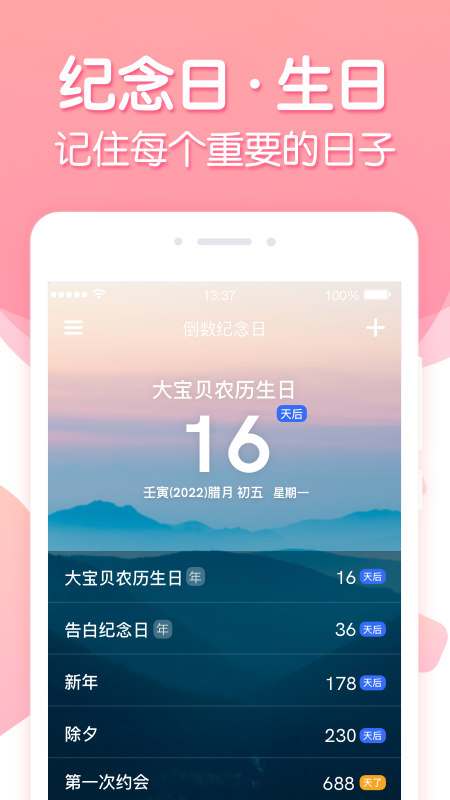 倒数纪念v2.10.0