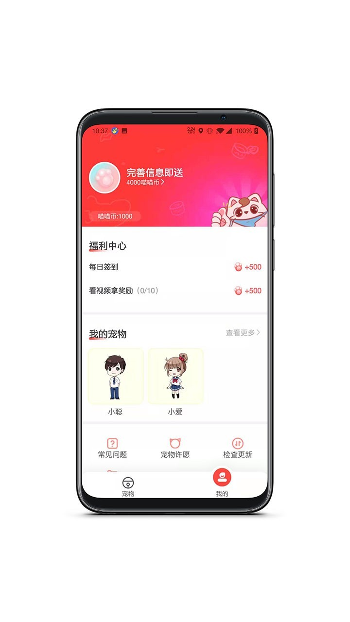 情侣桌面宠物appv1.45.05