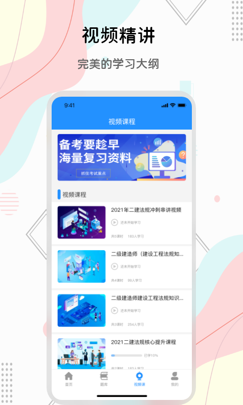 匠人建造师题库v1.1