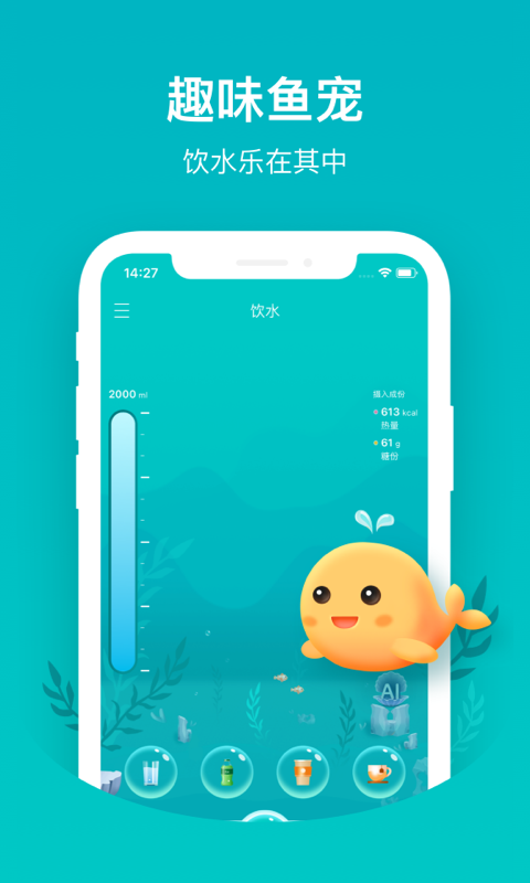 喝水鱼app1.1.0