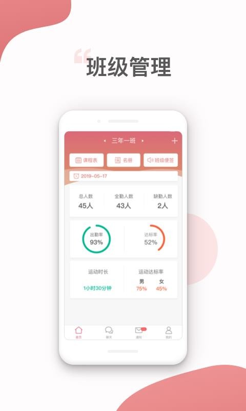 家校智联v8.2.0