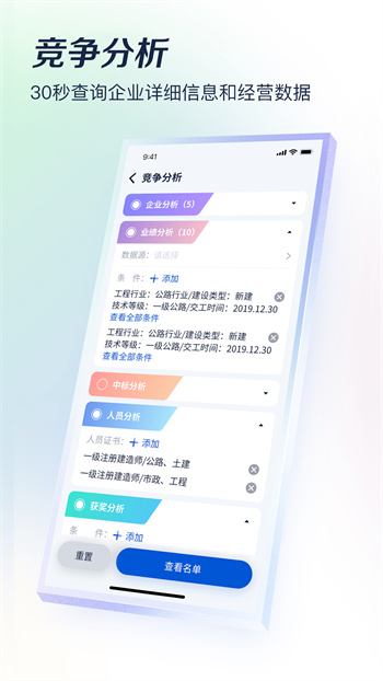 成都基建通appv6.2.9