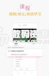 教师随身学app安卓版介绍