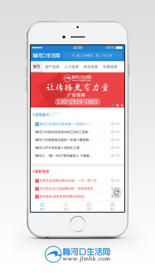 梅河口生活信息网手机版6.1.4