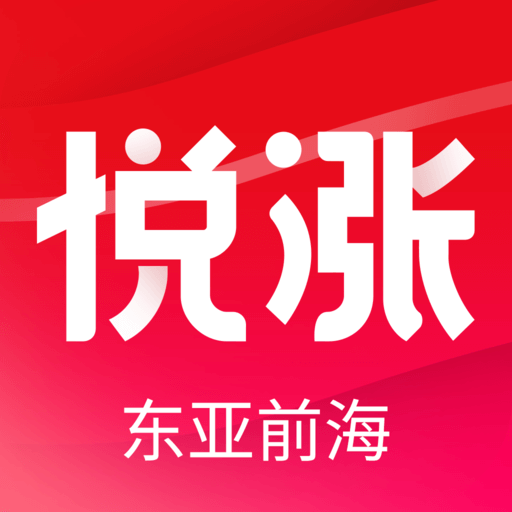 东亚前海悦涨appv2.1.6
