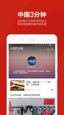 中国网v1.13.9