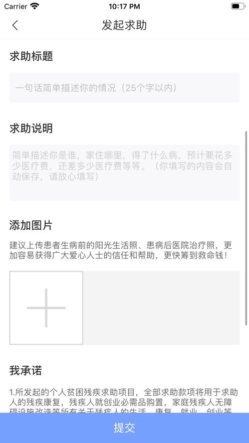 關愛幫app手機ios版v1.2.1