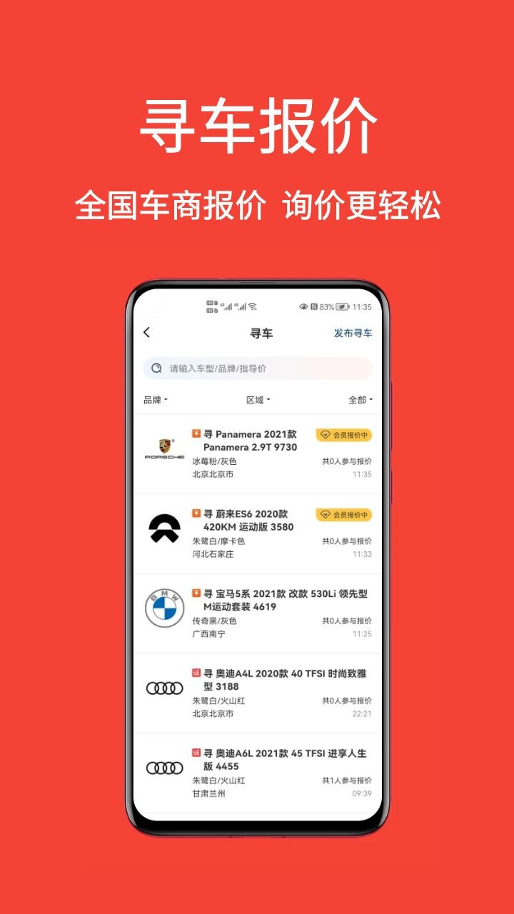 車鋪幫app軟件1.0.2