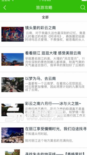 河北休闲旅游网app手机版图片