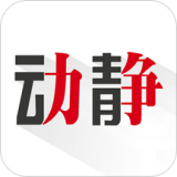 动静新闻最新版(资讯阅读) v5.9.2 免费版