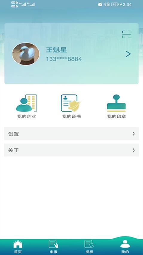 毅通app1.0.49