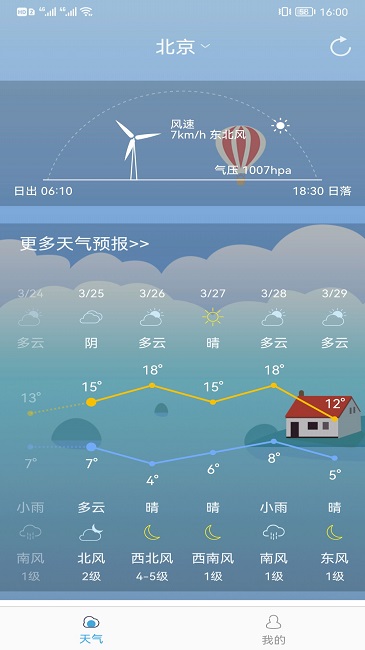 新趣天气appv2.6.2 安卓版