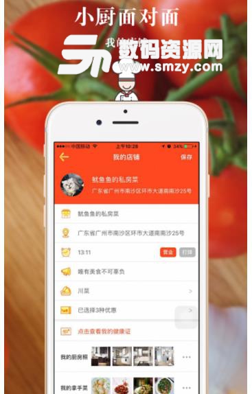 小厨面对面厨师端手机最新版