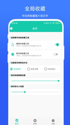 全局图文收藏v1.0.1