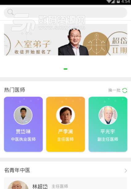 中医针灸学堂APP最新版截图