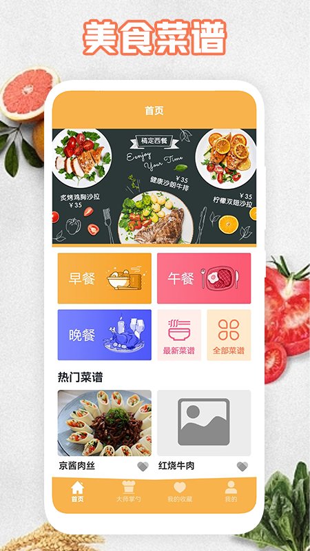 饮食计划appv1.1