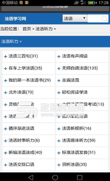 法语学习教程最新手机版图片