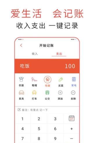 友心记事记账v1.0.1