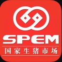 spem国家生猪市场安卓版(禽畜交易中心) v1.2.0 手机版