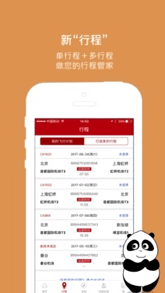 中国国航手机版7.8.2 安卓最新版