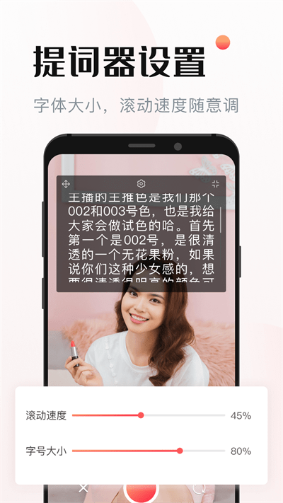 悬浮窗提词器appv1.0.8