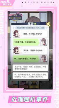 我的网红女友养成计划无限金币v1.0.1