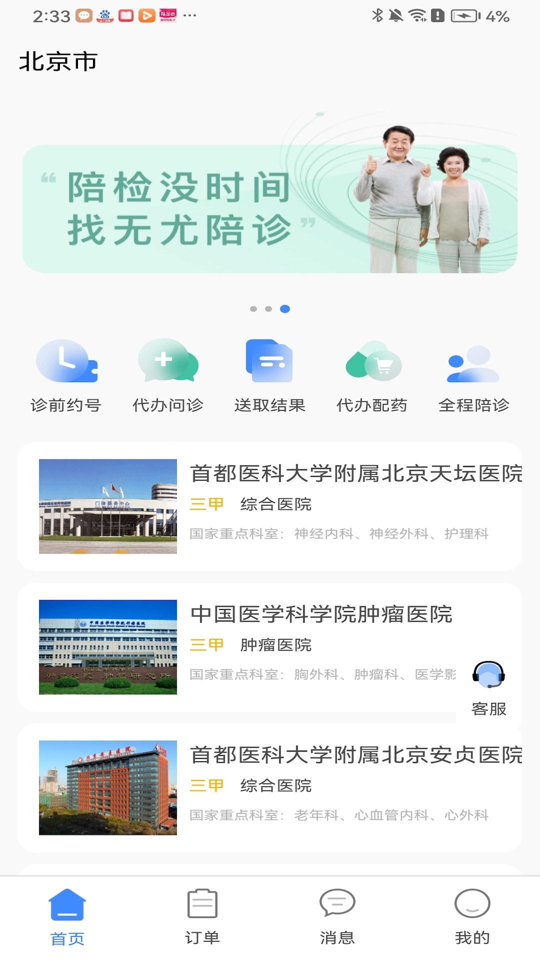 无尤陪诊v1.0.0