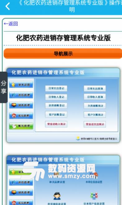 化肥农药管理系统app中文版图片