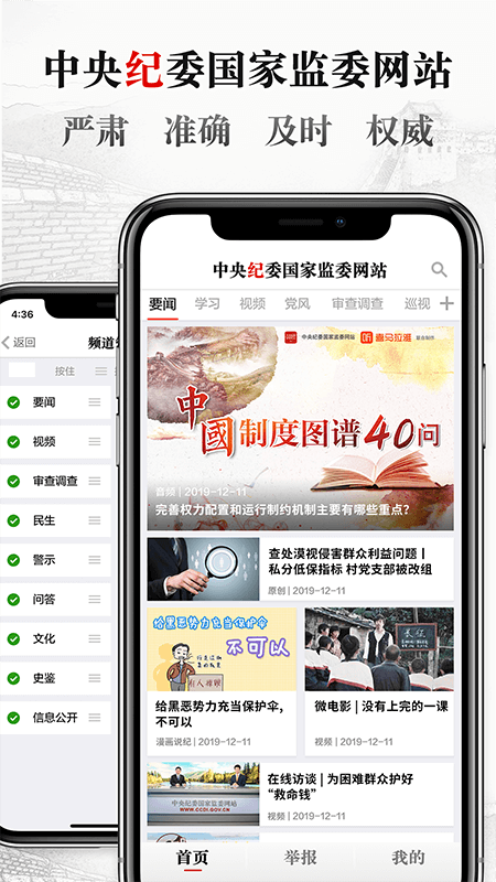 中央纪委网站appv3.3.2