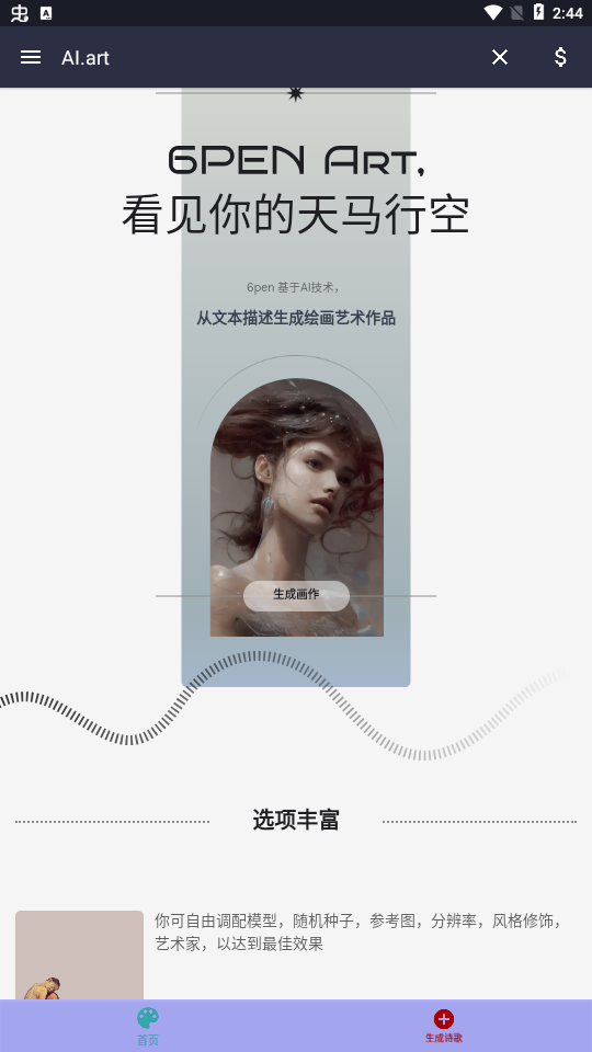 触手ai绘画软件v1.2